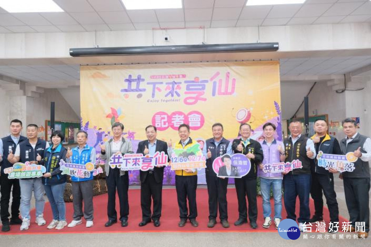 關西仙草節活動宣傳記者會。