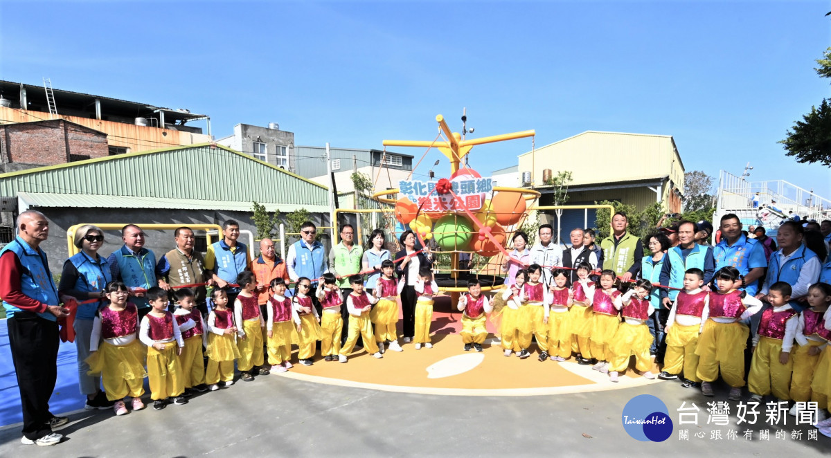 彰化埤頭「樂米公園」正式啟用，結合在地米文化打造親子新亮點。圖／彰化縣政府提供