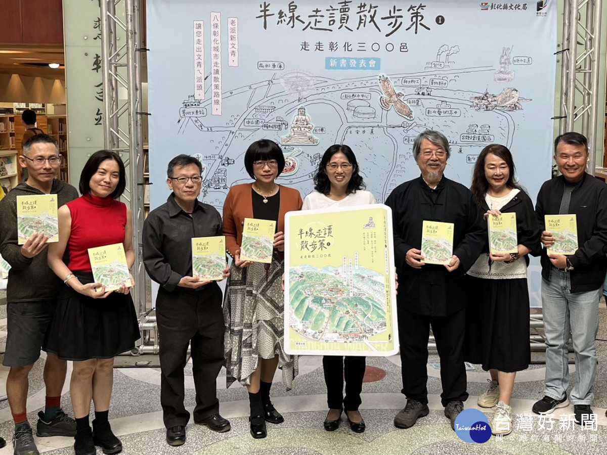 彰化文學新書首發，以走讀路線重溫三百年古城風華。圖／記者鄧富珍攝