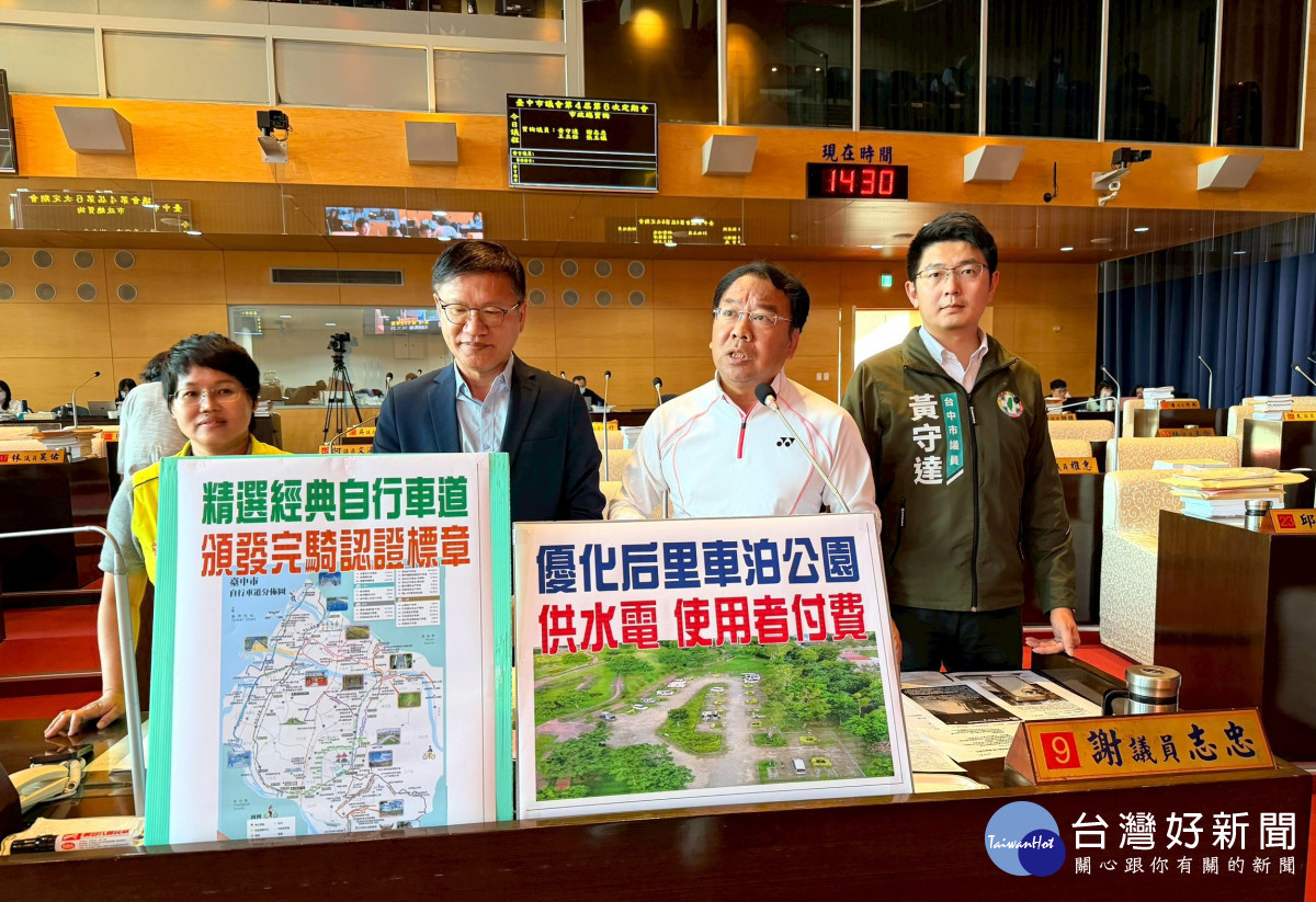 謝志忠議員建議市府精選經典自行車道，頒發完騎認證標章。