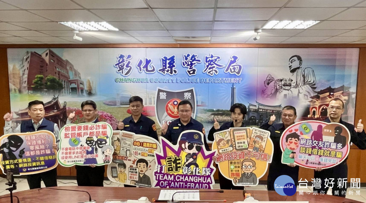 打詐戰力再升級!彰化警方阻斷詐團逾11.3億金流。圖/彰化縣政府提供
