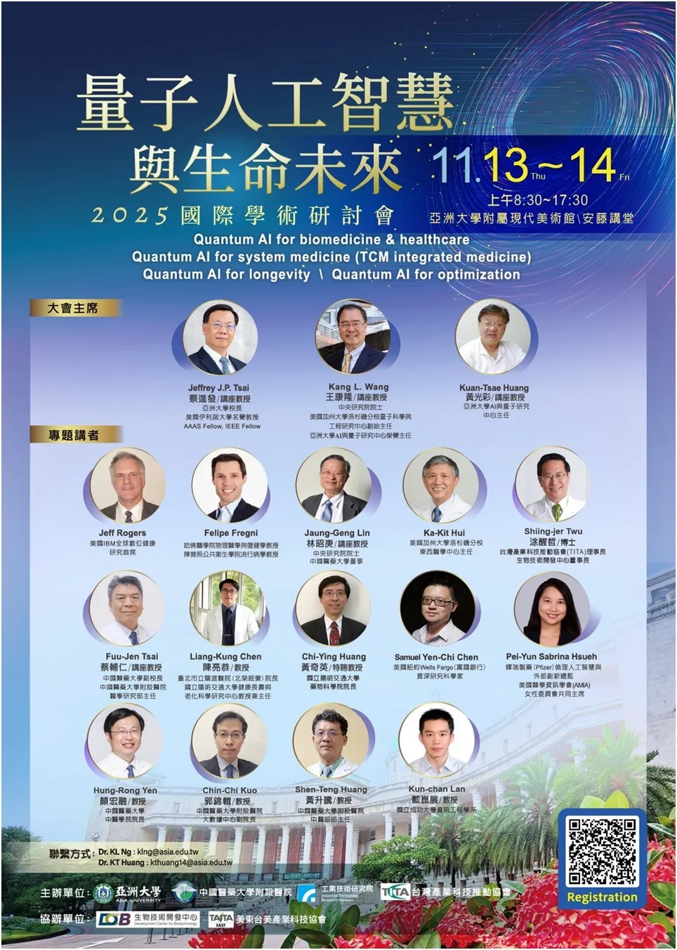 國際量子人工智慧與生命未來研討會