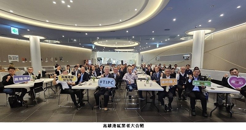 誠心傾聽、攜手共榮 「高雄港港區業者座談會」開啟港灣發展新篇章