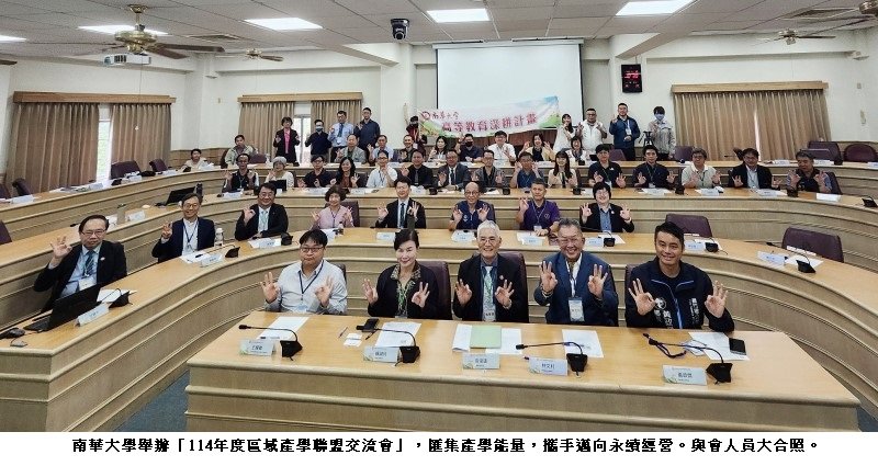 南華大學匯集產學能量 引領韌性管理邁向永續經營與綠色經濟