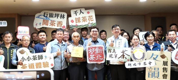 新北好茶展售11/29登場 免費行旅走讀茶鄉體驗 22 《圖說》新北好茶展售會記者會合影。〈記者葉柏成攝〉