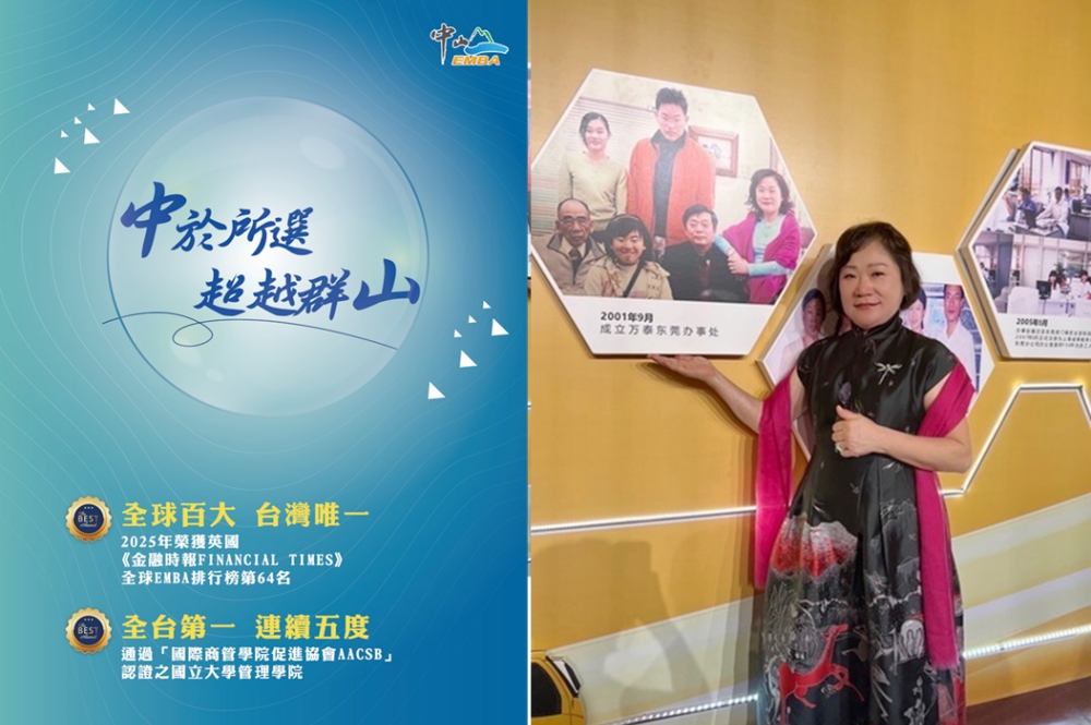 中山EMBA 從課堂到實戰 『劉美蘭』用學習翻轉人生,打造全球物流版圖 39 1125%E5%8A%89%E7%BE%8E%E8%98%AD%E7%94%A8%E5%AD%B8%E7%BF%92%E7%BF%BB%E8%BD%89%E4%BA%BA%E7%94%9F 1