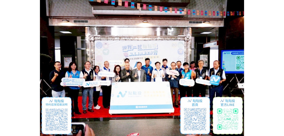 點點投打造南投數位經濟新引擎 吸引逾5,000名民眾參與