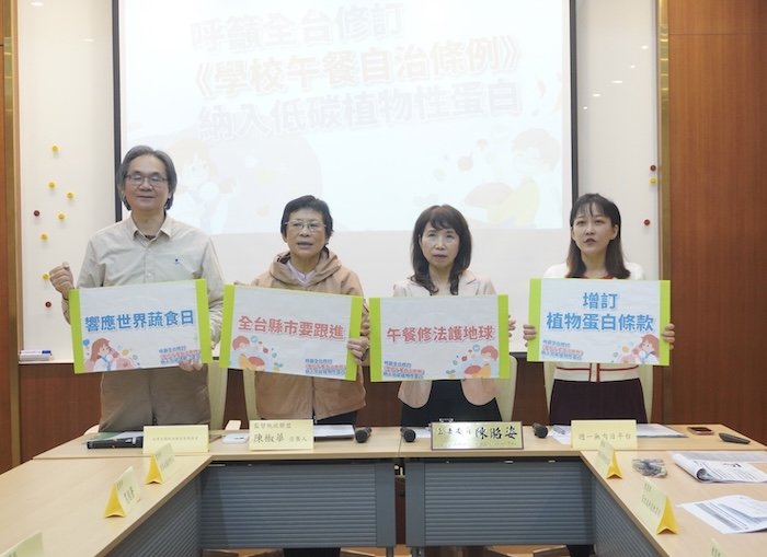 ▲世界蔬食日呼籲全台縣市修訂《學校午餐自治條例》 納入低碳植物性蛋白 實踐 2050 淨零目標。（圖／台灣永續飲食轉型智庫提供）