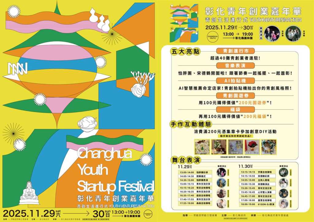 ▲彰化青年創業嘉年華,雙倍園遊券超值熱銷中。(圖/彰化縣政府提供)