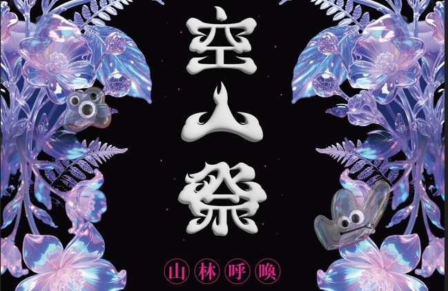 ▲「龍崎光節空山祭」將於聖誕節盛大登場。