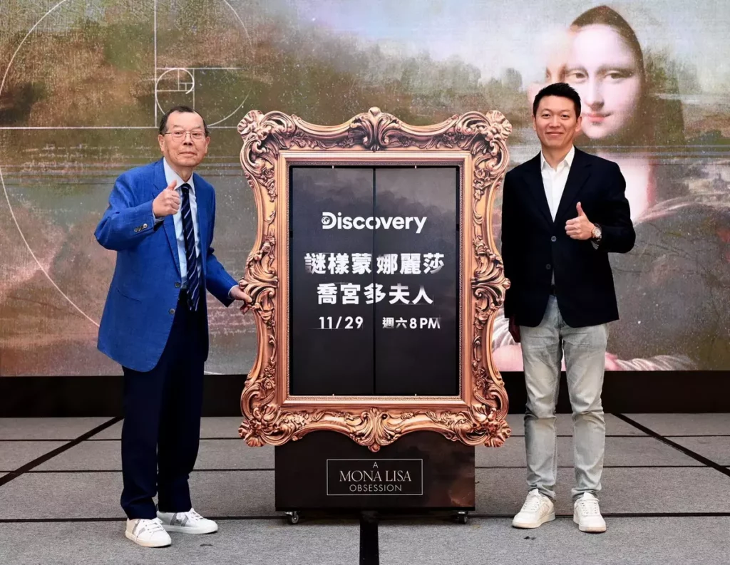 兩位貴賓攜手啟動節目首映儀式，帶領觀眾深入探索《蒙娜麗莎》的神秘面貌。