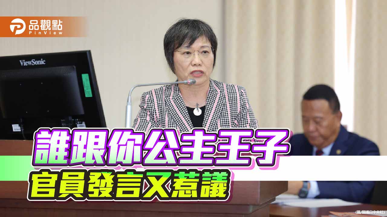 不是「有錢有閒」就是「公主王子」權力傲慢下與民脫節危機
