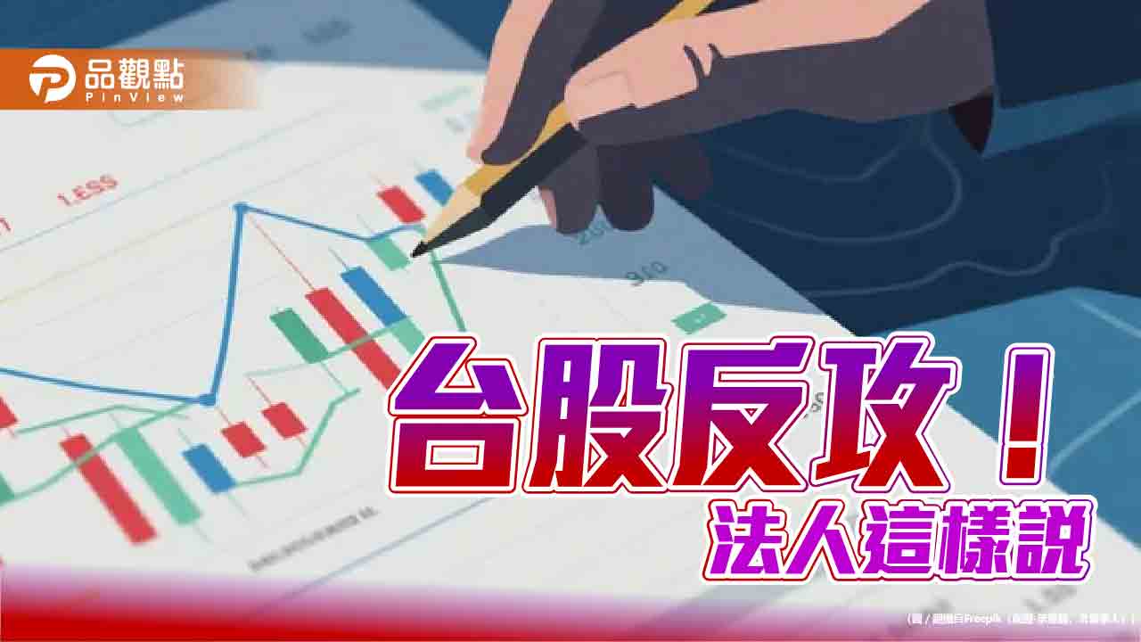 台股反彈407點!法人高喊AI題材 牛市回檔屬健康修正