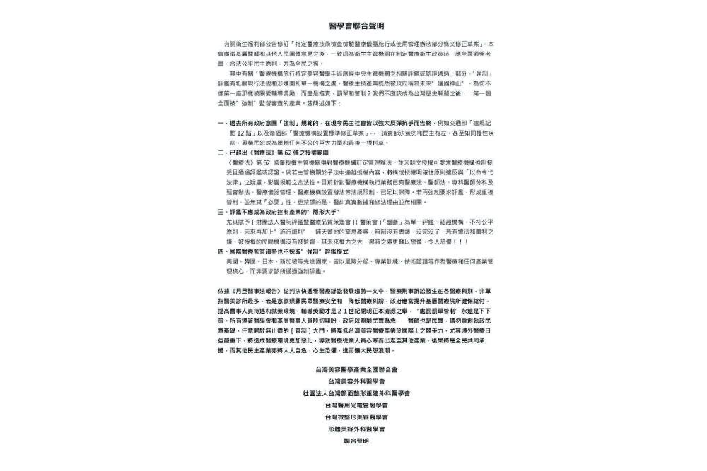 醫界怒吼拒濫權修法 六大醫學會聯合反對「特管法」強制評鑑、溯及既往 198 醫界怒吼拒濫權修法 六大醫學會聯合反對「特管法」強制評鑑、溯及既往 197