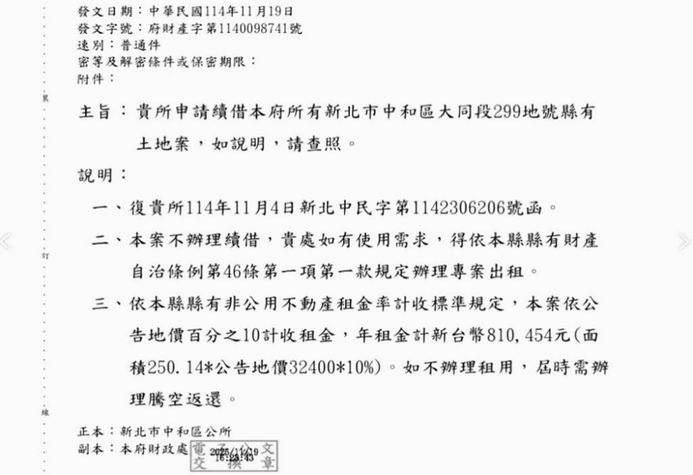 金門縣府討租81萬危及公園 張維倩籲新北市府爭取無償使用 232 248251125a07