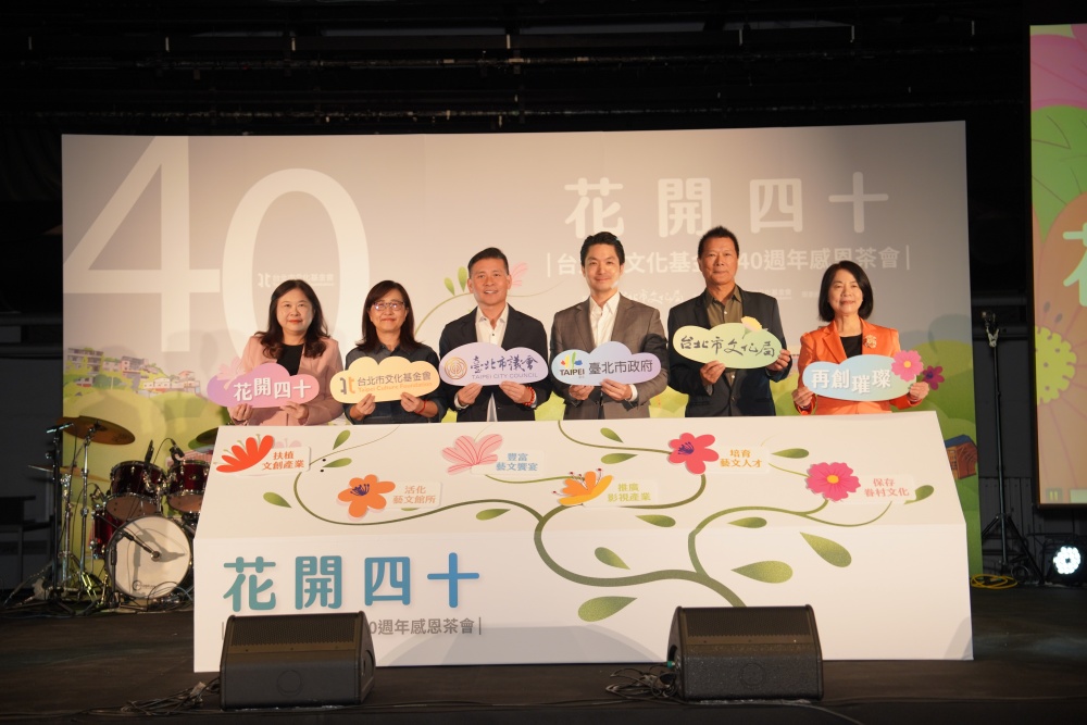 台北文化基金會慶祝40週年 各界齊聚見證城市文化里程碑 208 台北文化基金會慶祝40週年 各界齊聚見證城市文化里程碑 207