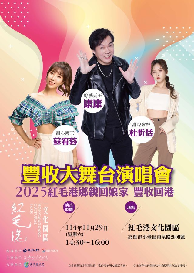 ▲2025鄉親回娘家宣傳海報。