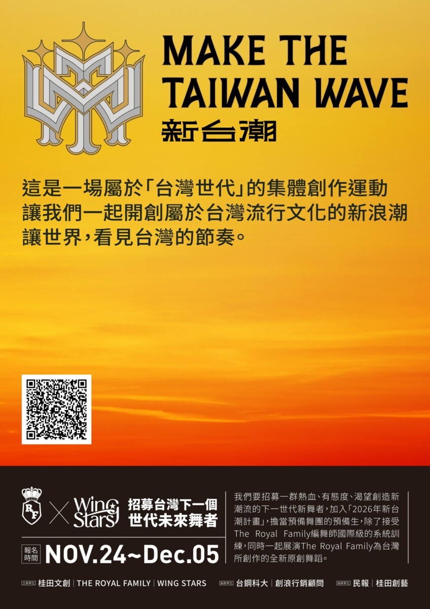 ▲台鋼科大 x 桂田文創 x The Royal Family,打造台版「舞力覺醒」。