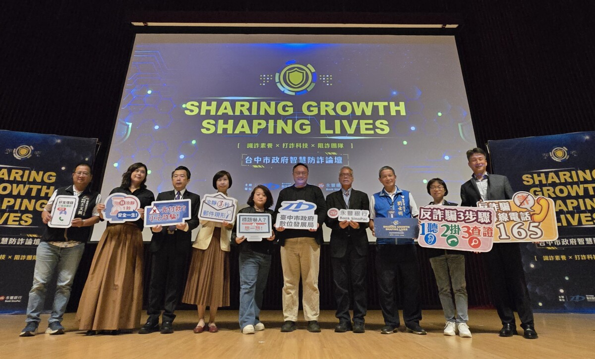 ▲台中智慧防詐論壇,由產官學攜手助全民識詐網。(記者廖美雅拍攝)