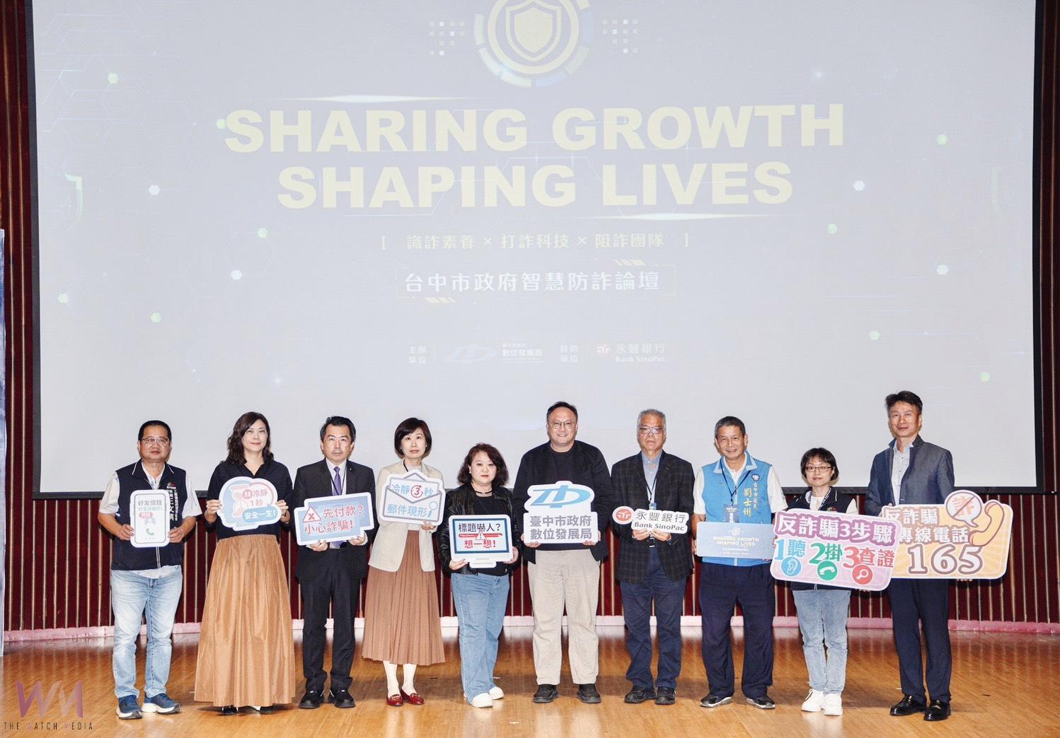 聚焦詐騙新態樣!台中「智慧防詐論壇」獲迴響 產官學攜手助全民識詐網 - https://www.watchmedia01.com
