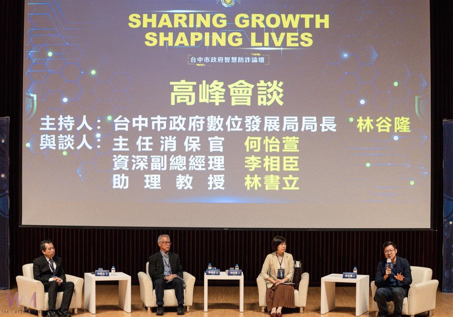 聚焦詐騙新態樣!台中「智慧防詐論壇」獲迴響 產官學攜手助全民識詐網 - https://www.watchmedia01.com