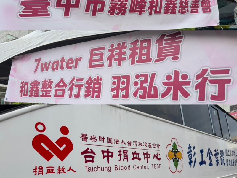 圖文：慈善會共同挽袖捐熱血匯聚成希望　霧峰捐血湧百人響應、台中市社會福利事業協進會、大里三賢宮理事長許大實/提供。
