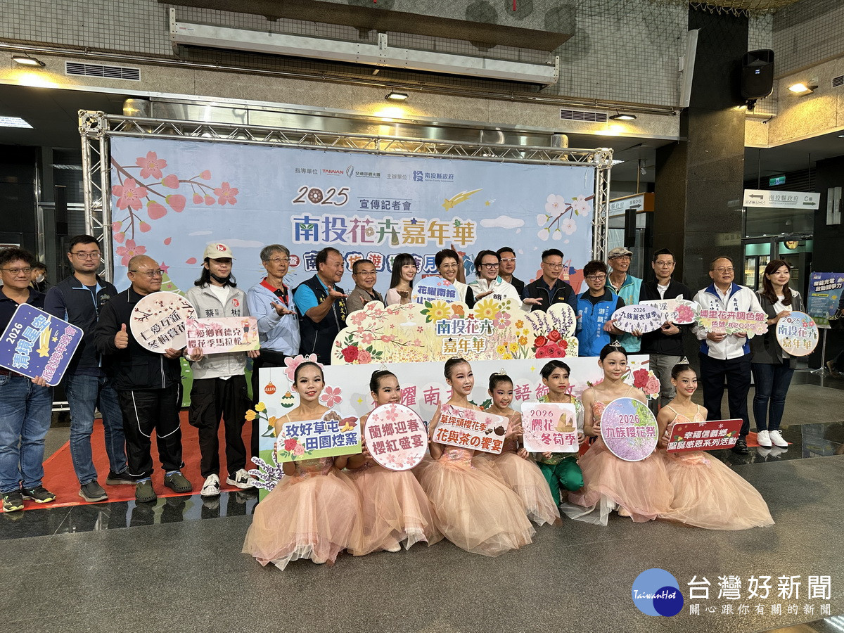 許淑華縣長與嘉賓及各花區代表們歡迎全國遊客來賞花。（記者扶小萍攝）