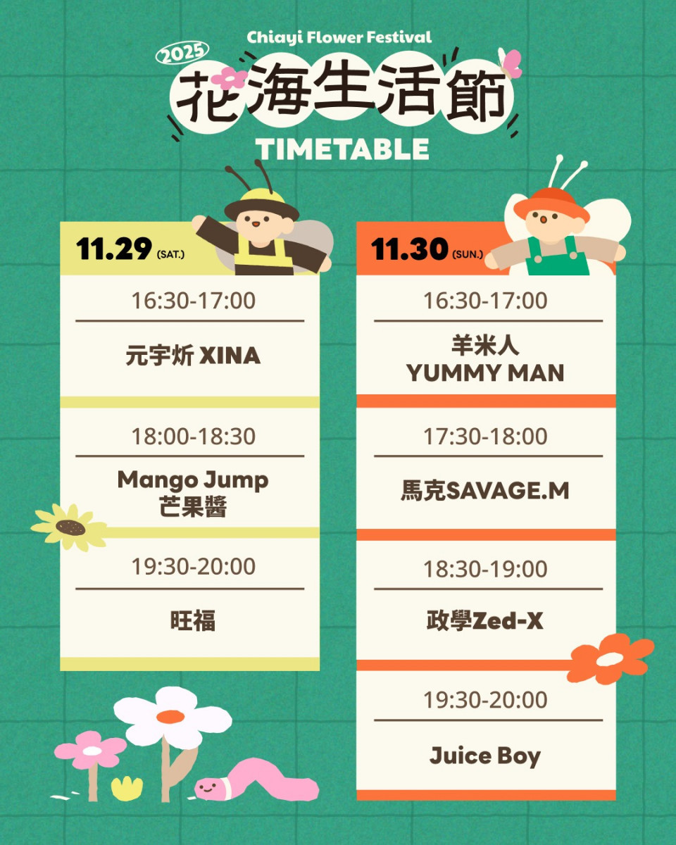 「2025嘉義花海生活節」將於11月29日至30日在玉山路底登場／嘉市府提供