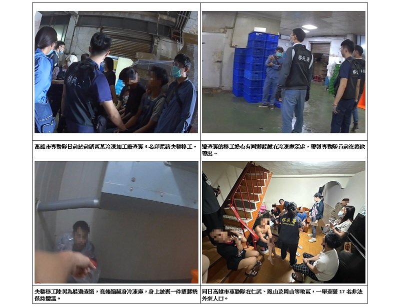 失聯移工藏冷凍庫仍遭逮 高雄移民署擴大掃蕩一舉查獲17人