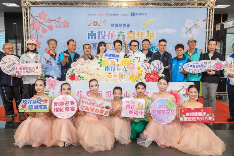 2025南投花卉嘉年華盛大起跑 千萬旅遊獎勵帶動觀光消費