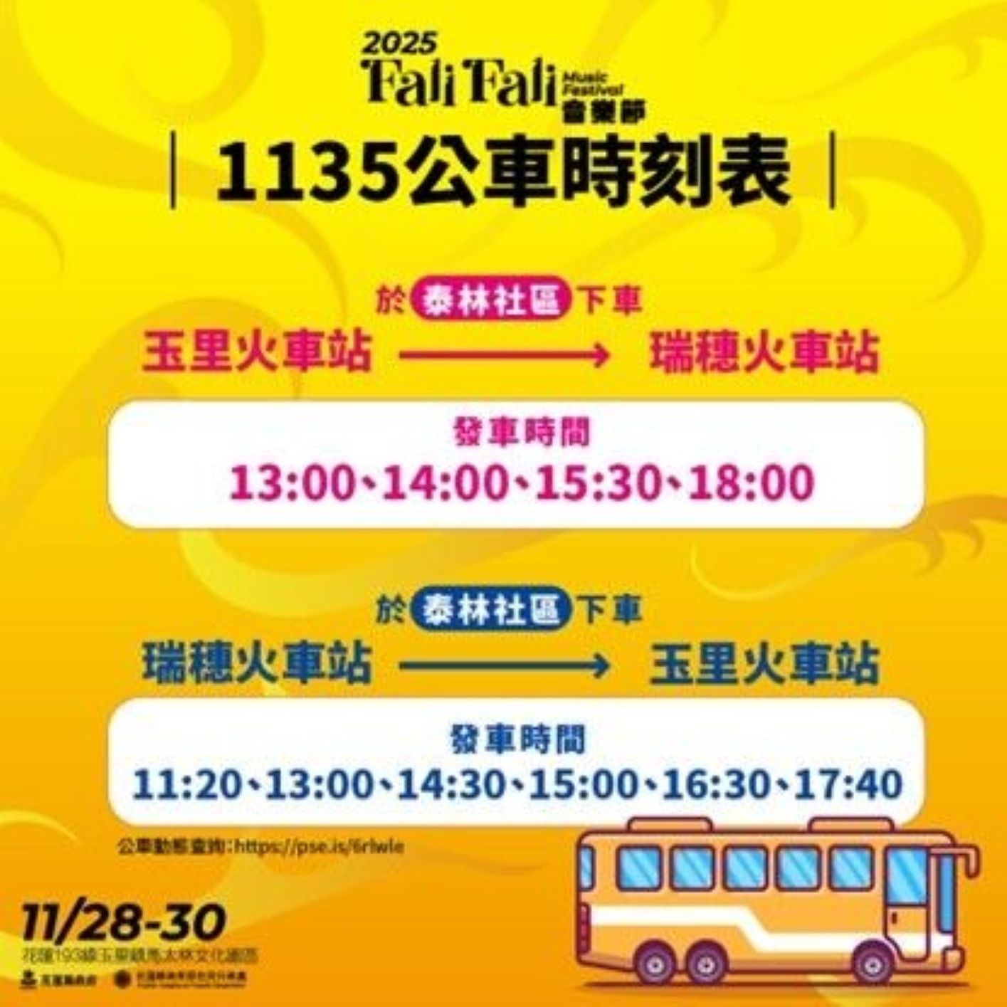 花蓮 Fali Fali 音樂節!鐵路班班接力 免費接駁三線到位+1135公車加持 41 03%E8%8A%B1%E8%93%AE Fali Fali %E9%9F%B3%E6%A8%82%E7%AF%80