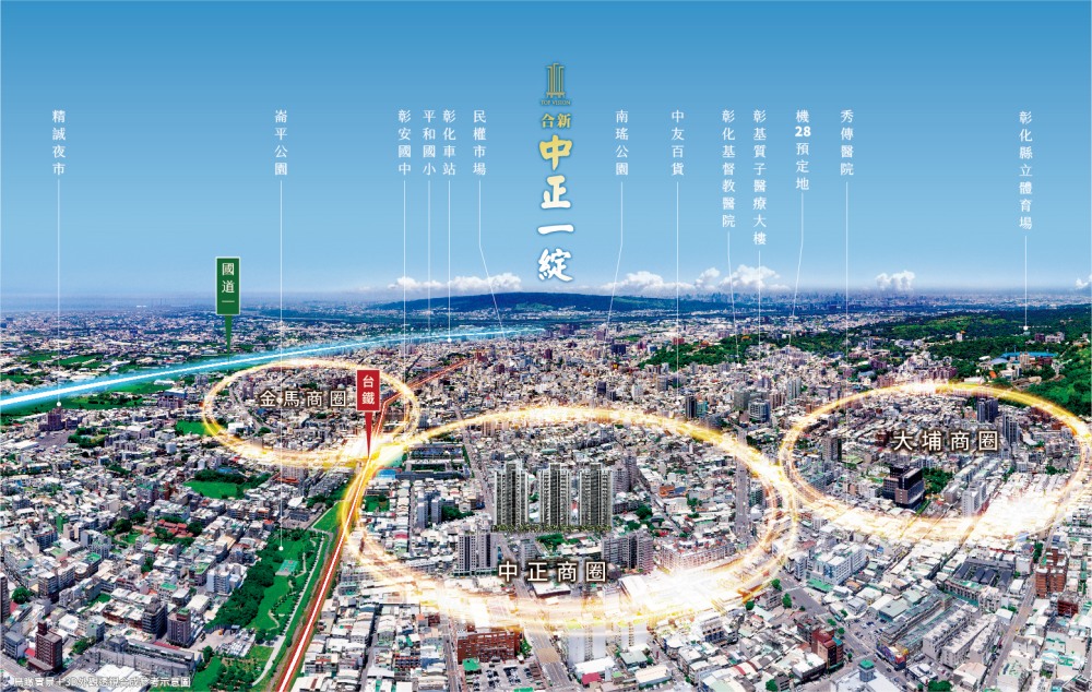 台灣設計展 打開彰化百年沃土 「合新中正一綻」市心登場 引領住宅新時代 30 01%E5%90%88%E6%96%B0%E4%B8%AD%E6%AD%A3%E4%B8%80%E7%B6%BB%E5%B8%82%E5%BF%83%E5%B7%A8%E6%93%98%E7%99%BB%E5%A0%B4 1