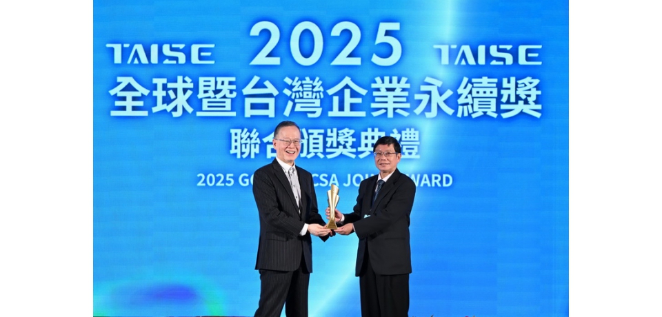中鋼榮獲2025「台灣十大永續典範企業獎」等8項大獎