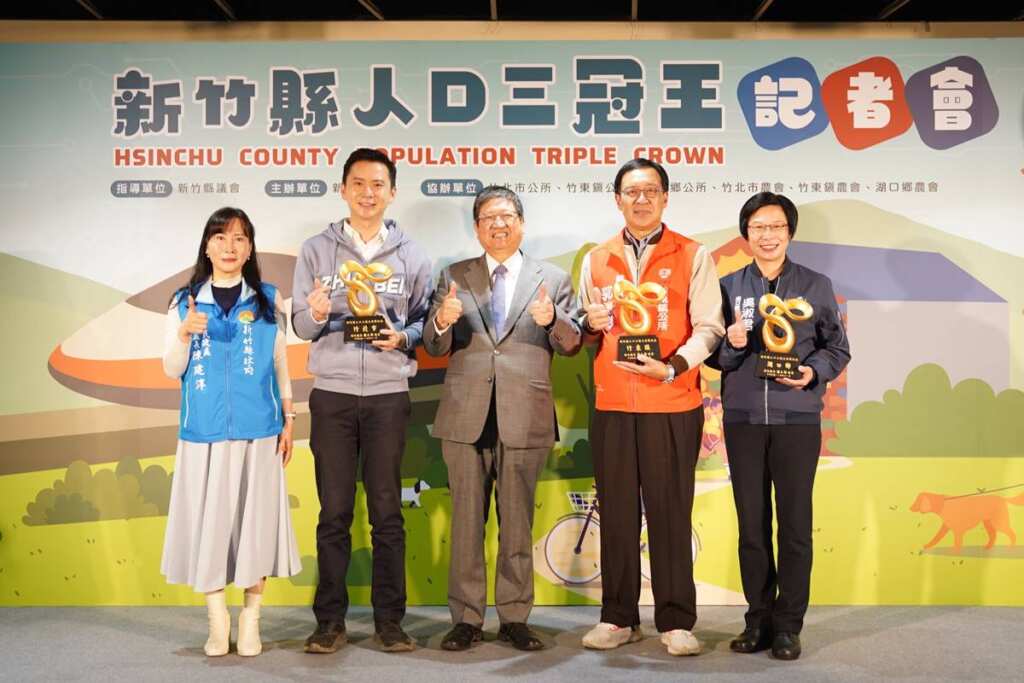 ▲慶祝「人口三冠王」活動,新竹縣政府今日舉辦記者會,新竹縣長楊文科與竹北市長鄭朝方、竹東鎮長郭遠彰、湖口鄉長吳淑君等同台。