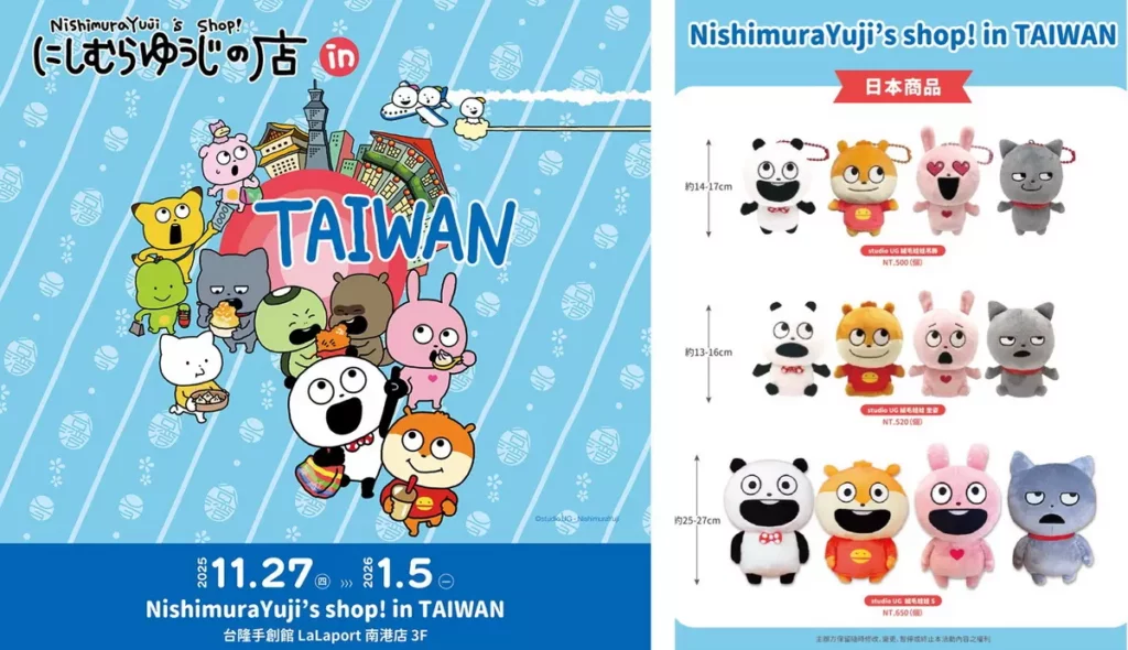 「NishimuraYuji’s shop! in TAIWAN」主圖