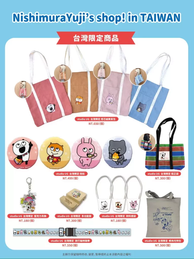 _台灣限定商品