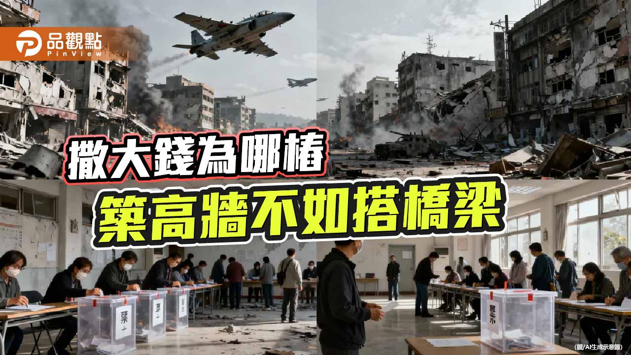 燒錢救國還是玩火自焚?國安行動社會難安