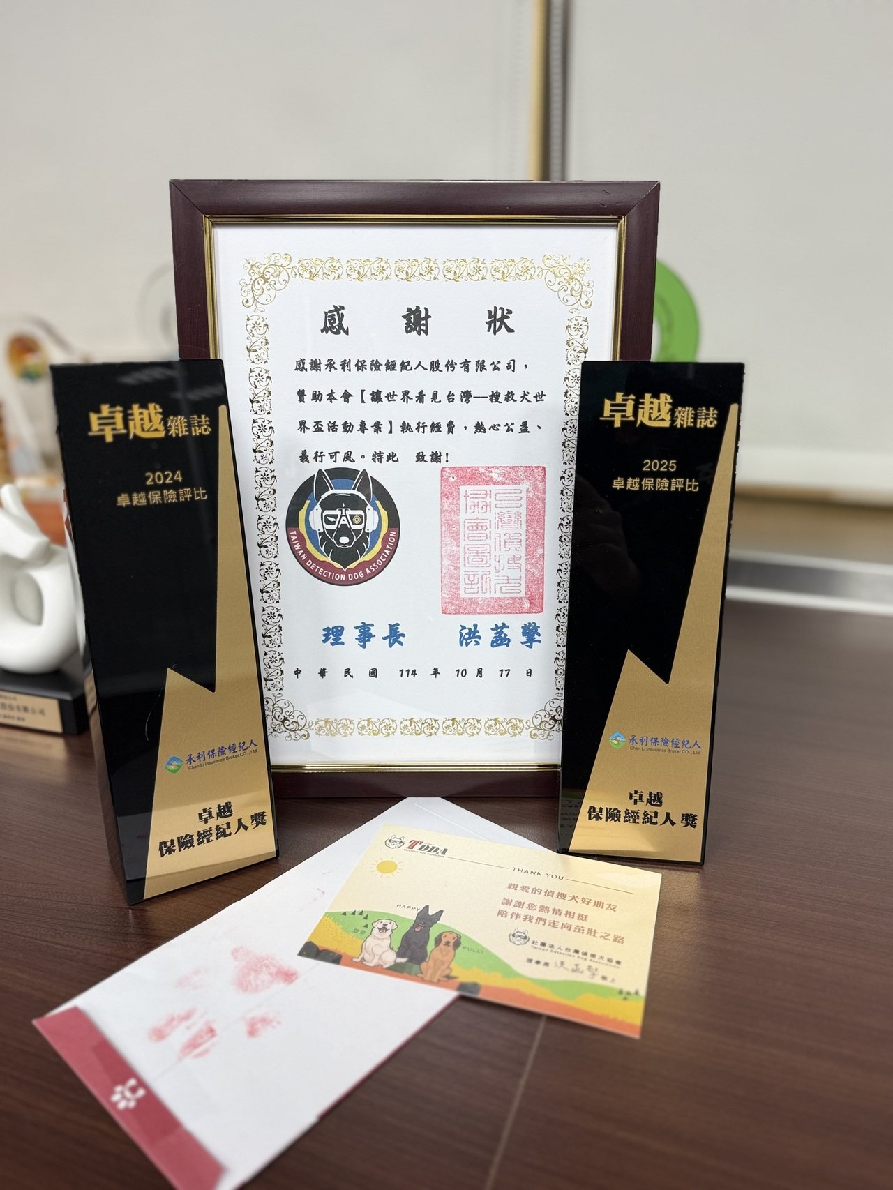 承利保經積極回饋社會，獲贈台灣偵搜犬協會的犬英雄腳印信函及感謝狀。