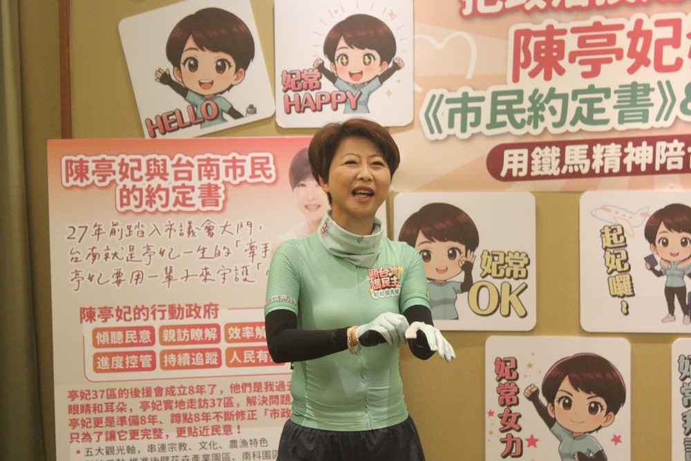 發布《市民約定書》與妃妃貼圖 陳亭妃:用鐵馬精神陪台南加速 198 發布《市民約定書》與妃妃貼圖 陳亭妃:用鐵馬精神陪台南加速 197
