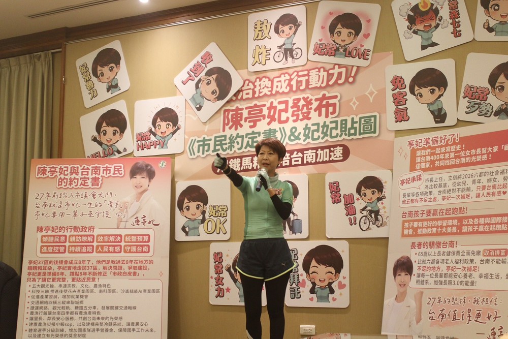 發布《市民約定書》與妃妃貼圖 陳亭妃:用鐵馬精神陪台南加速 200 發布《市民約定書》與妃妃貼圖 陳亭妃:用鐵馬精神陪台南加速 199