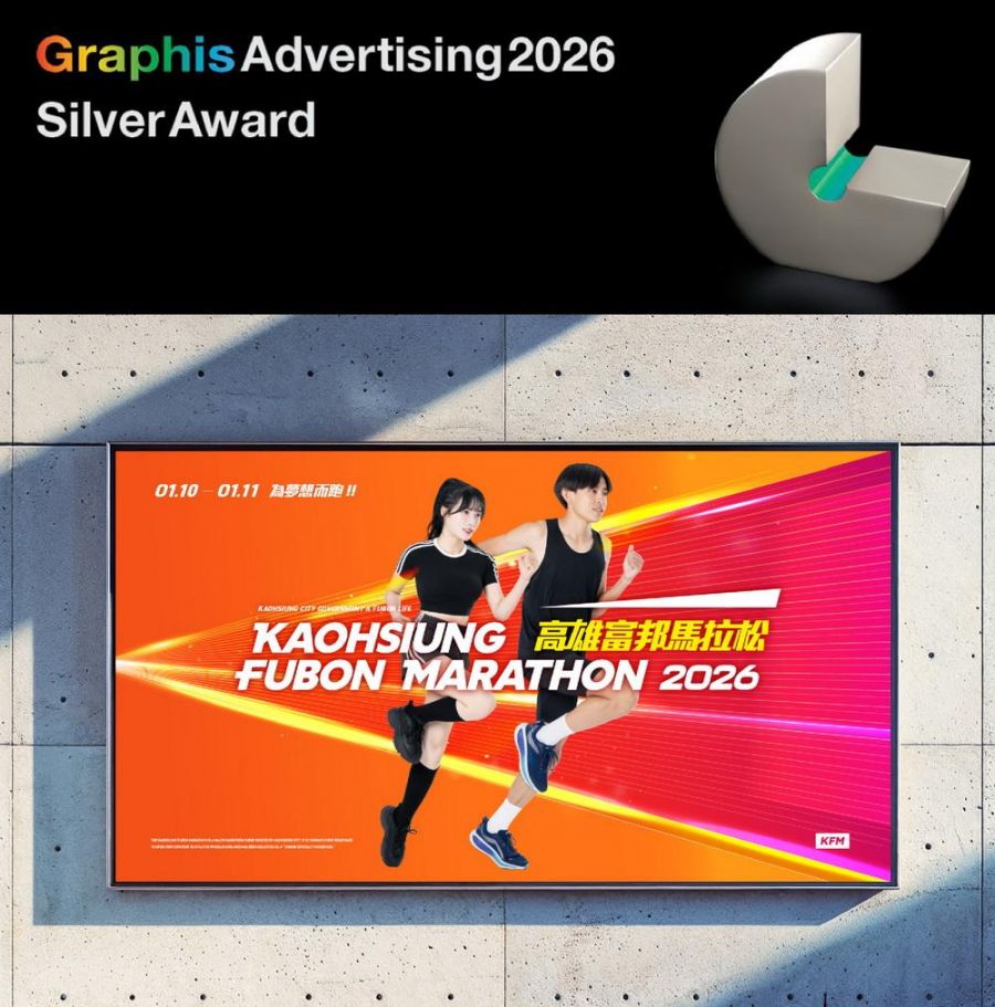 2026高雄富邦馬拉松主視覺勇奪美國 Graphis 廣告獎銀獎 運發局:讓世界看見高雄