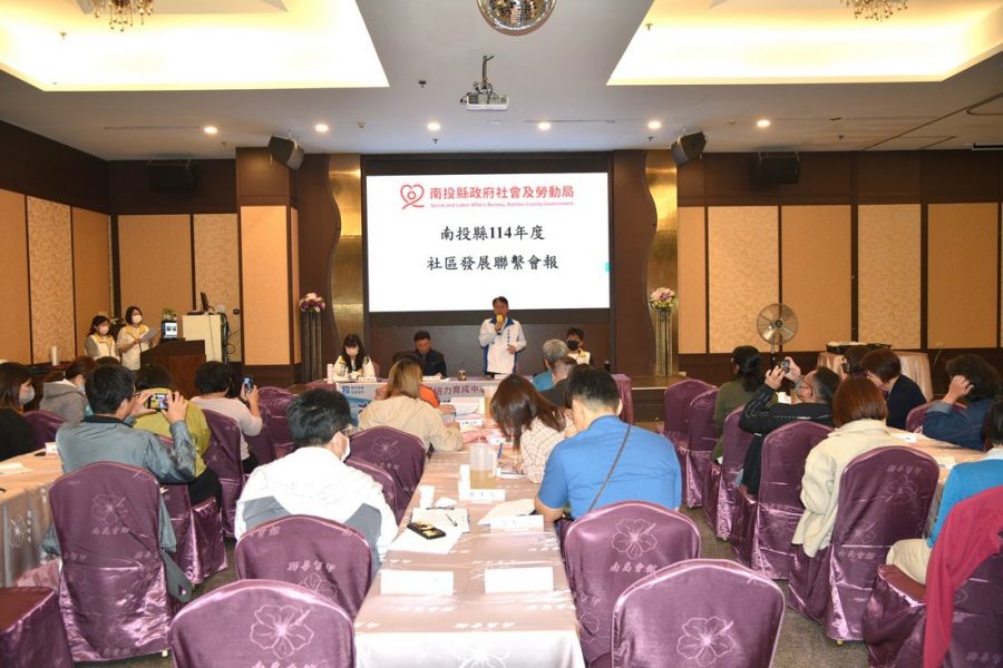 南投縣府辦理社區發展業務聯繫會報 強化跨局處合作