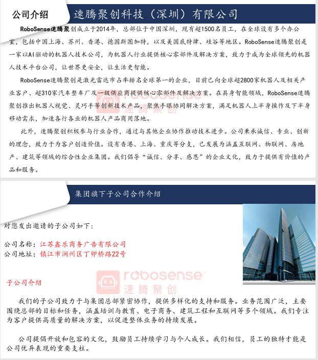 ▲求職者收到的PDF截圖，看似正規的PDF文件，裡面的公司介紹、薪資結構、入職流程一應俱全。