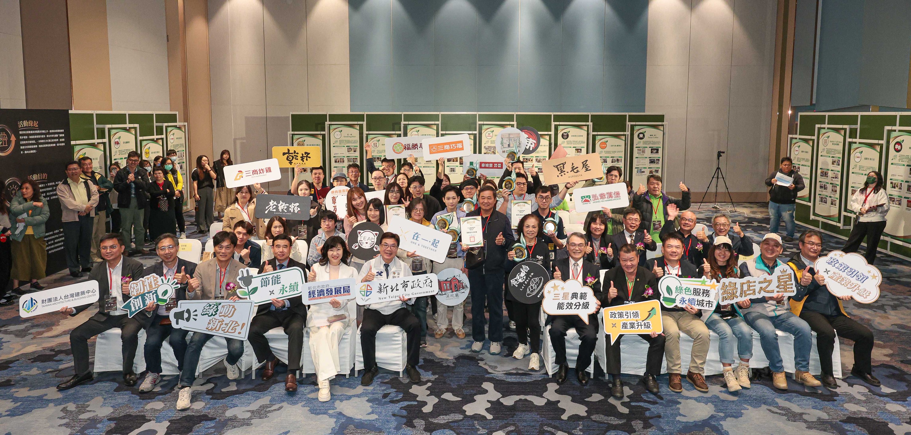 首屆「綠店之星 Green Hero–新北市餐飲類服務業店面能效分級」,所有與會來賓現場開心合影。(照片/主辦單位提供)