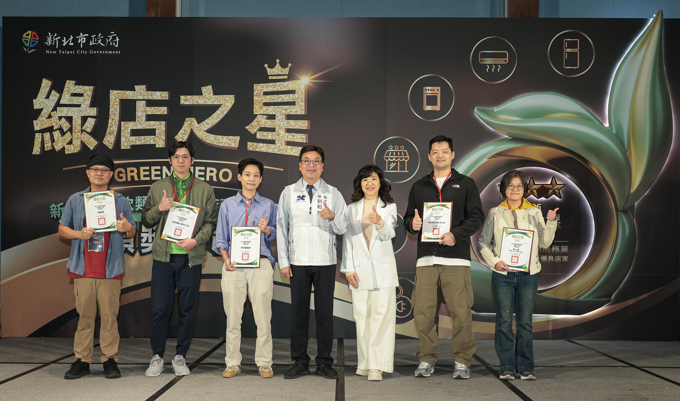 依據能效表現授予 1 至 3 星等不同級別,展現店家在節能創新與永續經營的投入與潛力。(照片/主辦單位提供)