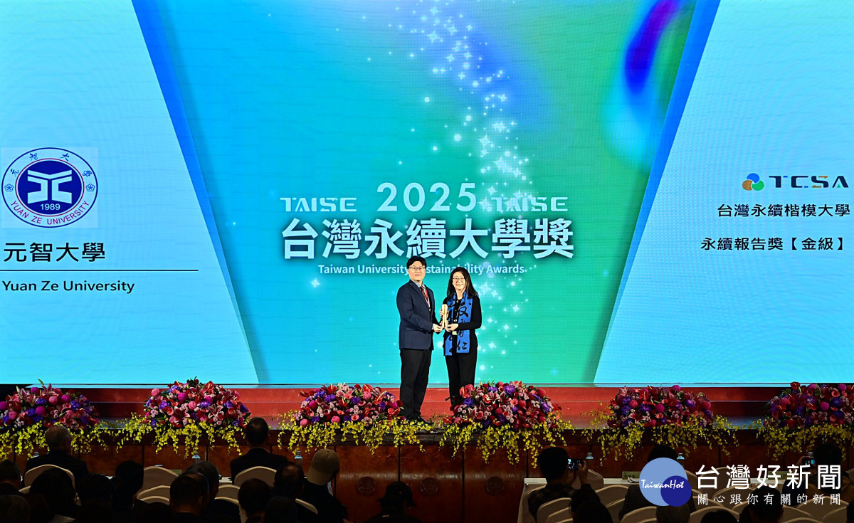 元智大學以 AI 科技創新 勇奪2025 台灣永續楷模大學