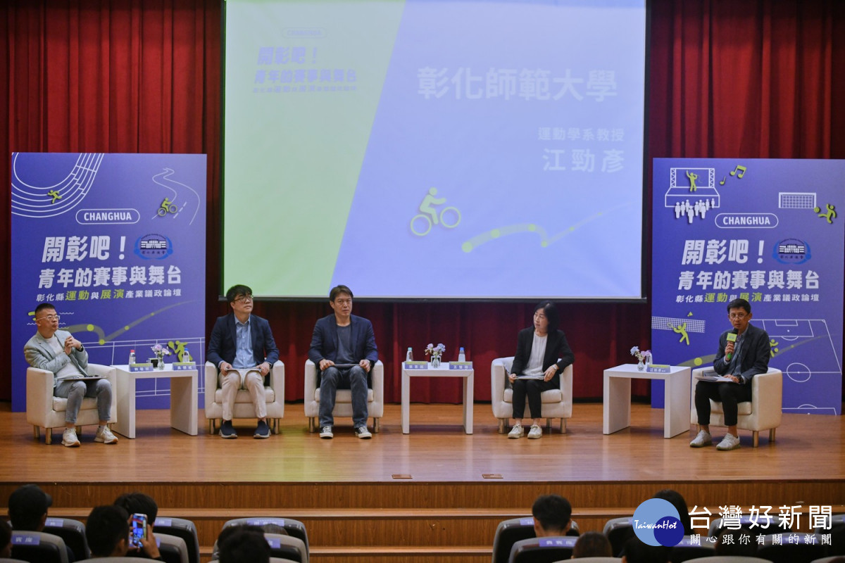 「開彰吧！」議政論壇聚焦演唱會與運動城市經濟。圖／彰化縣議會提供