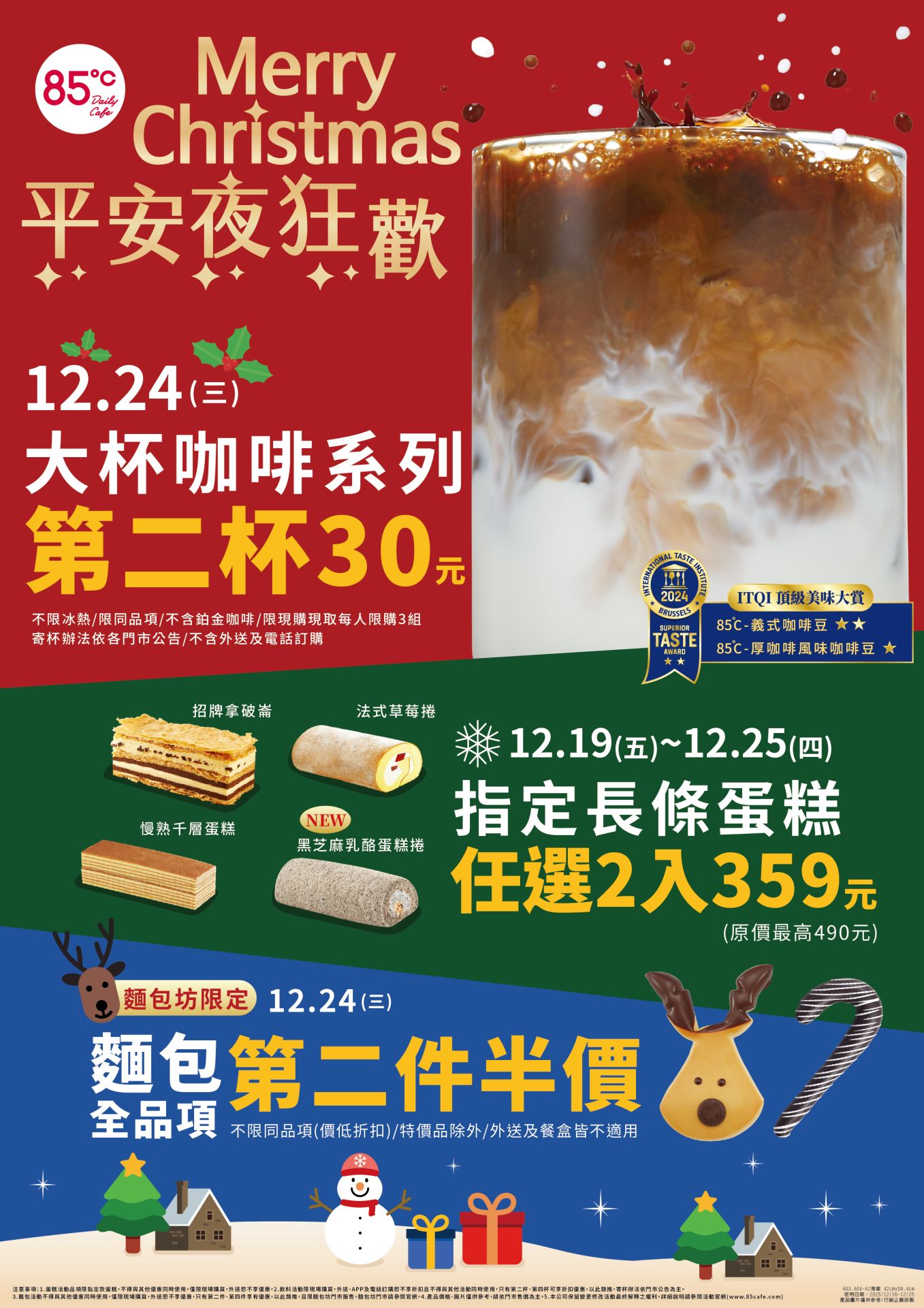 85℃聖誕七款蛋糕夢幻登場!APP會員抽JELLYCAT娃娃 平安夜咖啡第二杯30元、麵包第二件半價