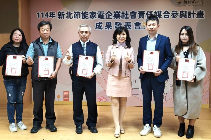 企業暖心助弱勢改善環境 新北節能家電公益成果亮眼 25 《圖說》盛筱蓉局長頒發感謝狀予企業代表。〈記者葉柏成攝〉