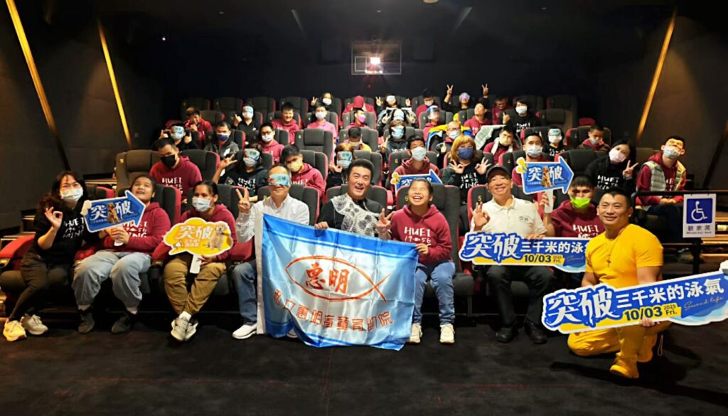 《突破:三千米的泳氣》推口述影像版 酒匯國際包場邀視障學童搶先觀影 盼提升無障礙電影參與度 39 S 773439495 1024x585 1